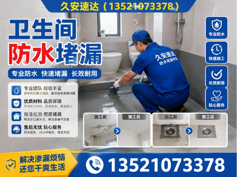 门头沟区卫生间防水堵漏展示图